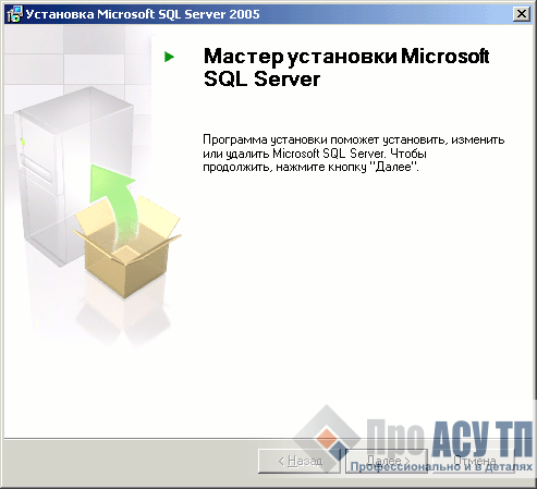 Информация перед началом установки Microsoft SQL Server 2005 Express Edition