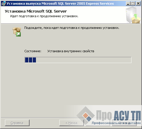 Процесс установки Microsoft Server 2005 Express Edition