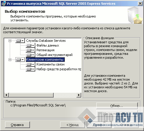 Выбор компонентов Microsoft SQL Server 2005 Express Edition
